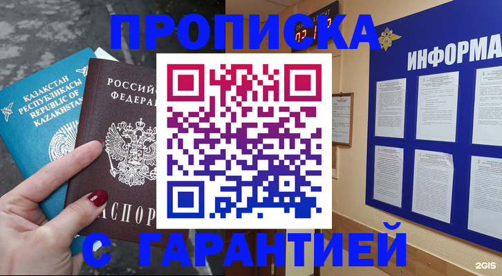 временная регистрация надежно в Лесозаводске