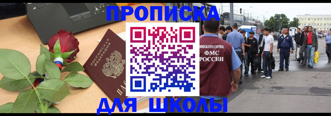 купить прописку в Лесозаводске