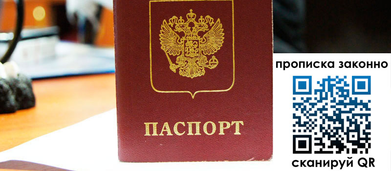 прописка в Лесозаводске регистрация в Лесозаводске